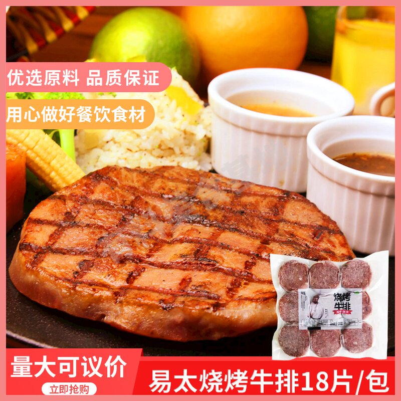 易太烧烤牛排1000gx10包半成品