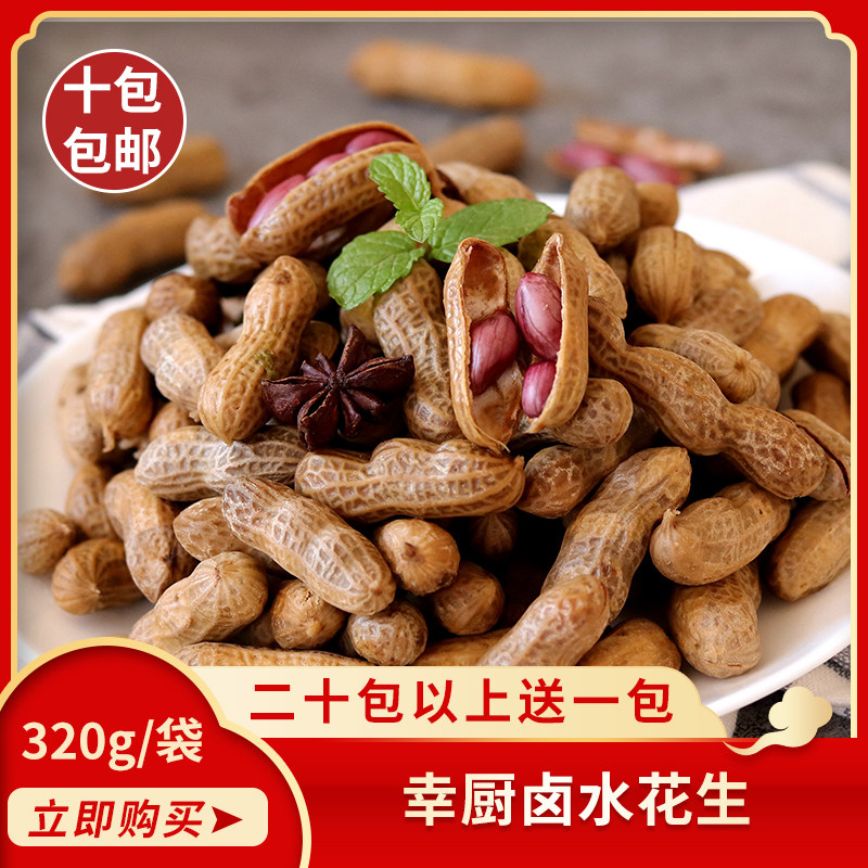 幸厨卤水花生320g酒店KTV商用酱香卤菜小吃凉菜宴席预制菜下酒菜