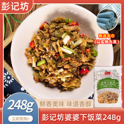 彭记坊婆婆下饭菜248gx1包袋装酒店餐饮特色湘菜坛子菜半成品食材