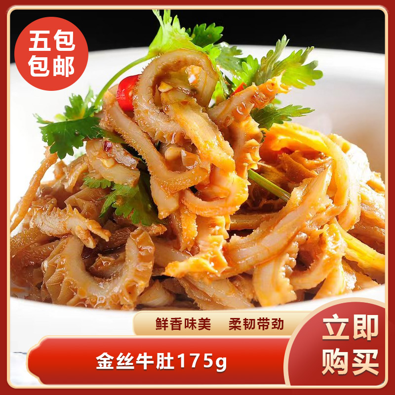 食掌柜金丝牛肚175g酒店饭店餐饮用特色半成品肉类牛杂美食冷冻