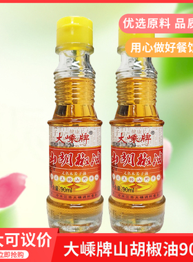 大嵊牌山胡椒油90mlx2瓶除腥去异味调味品宋师傅木姜子油免邮有料