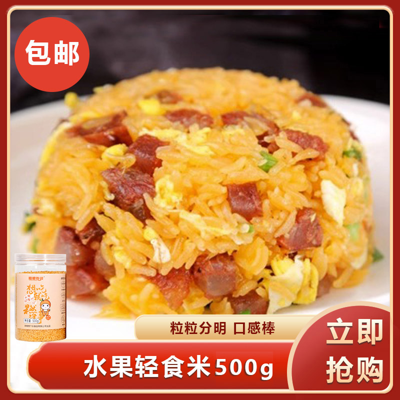 粗粮传说水果轻食米500g精选阮江大米特色粗粮大米颗粒分明餐饮用