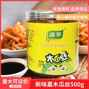唯有木瓜丝500gx1瓶酱菜下饭菜香辣咸菜木瓜条什锦菜爽口菜