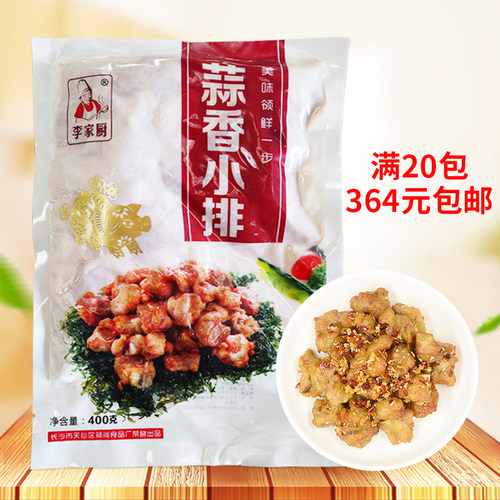 李家厨蒜香小排400g油炸干锅猪排骨特色餐饮酒店特色菜半成品