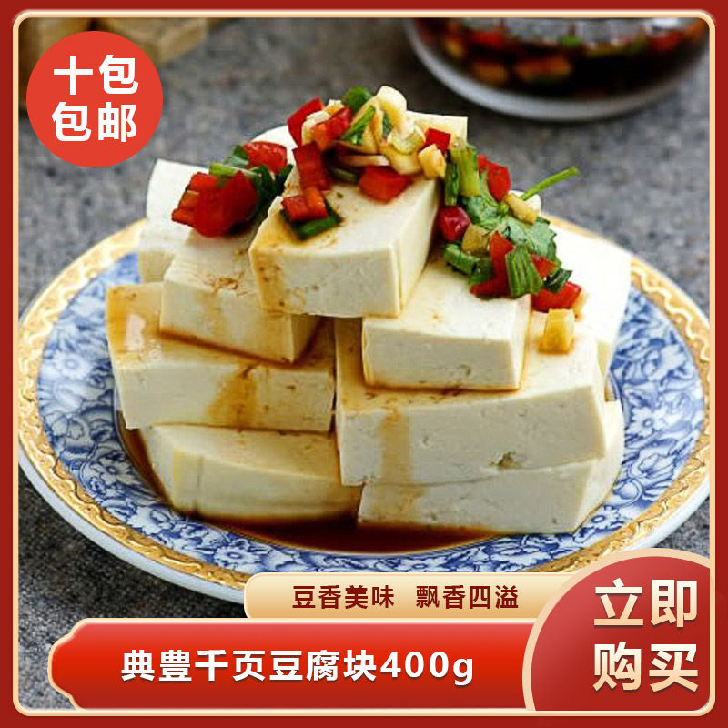 典豊千页豆腐块400g干锅千叶酒店饭店用特色半成品菜冷冻火锅食材