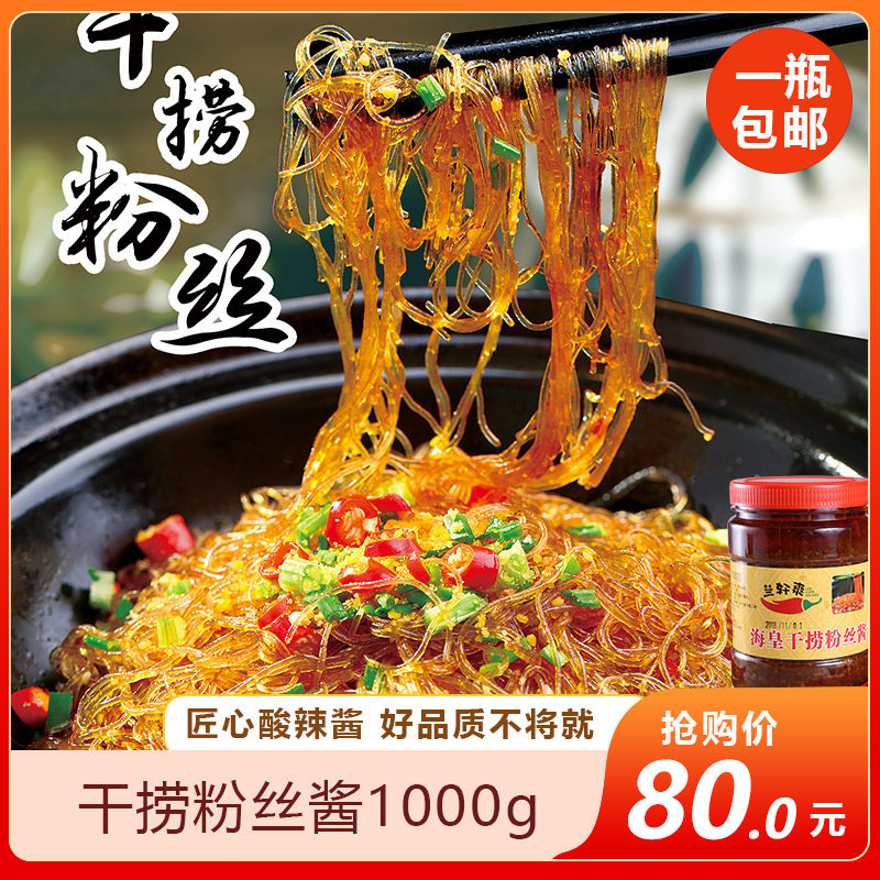 兰轩爽干捞粉丝酱1000g酒店蟹黄粉丝干捞粉丝酱蚂蚁上树酱湘菜餐