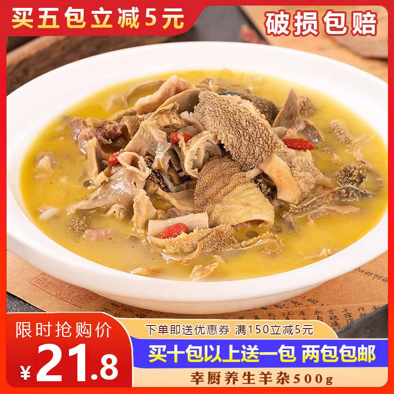 粮安天下养生羊杂500g干锅加热即酒店饭店特色菜湘菜私房菜半成品