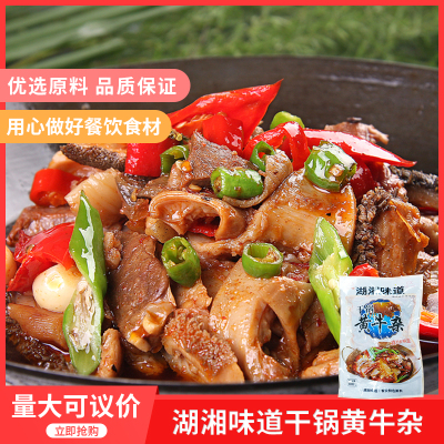湖湘味道干锅黄牛杂200gx1包新鲜冷冻半成品牛肚牛肠牛心牛肚丝