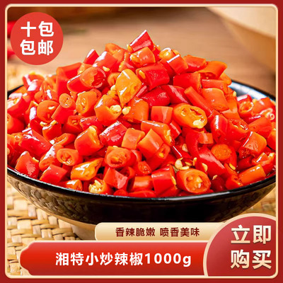 湘特小炒鲜椒1000g湖南剁辣椒小炒朝天椒小米辣凉拌菜炒菜