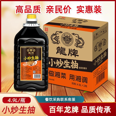 龙牌小炒生抽4.9L大桶装湖南特产湘菜凉拌炒菜红烧商用提鲜