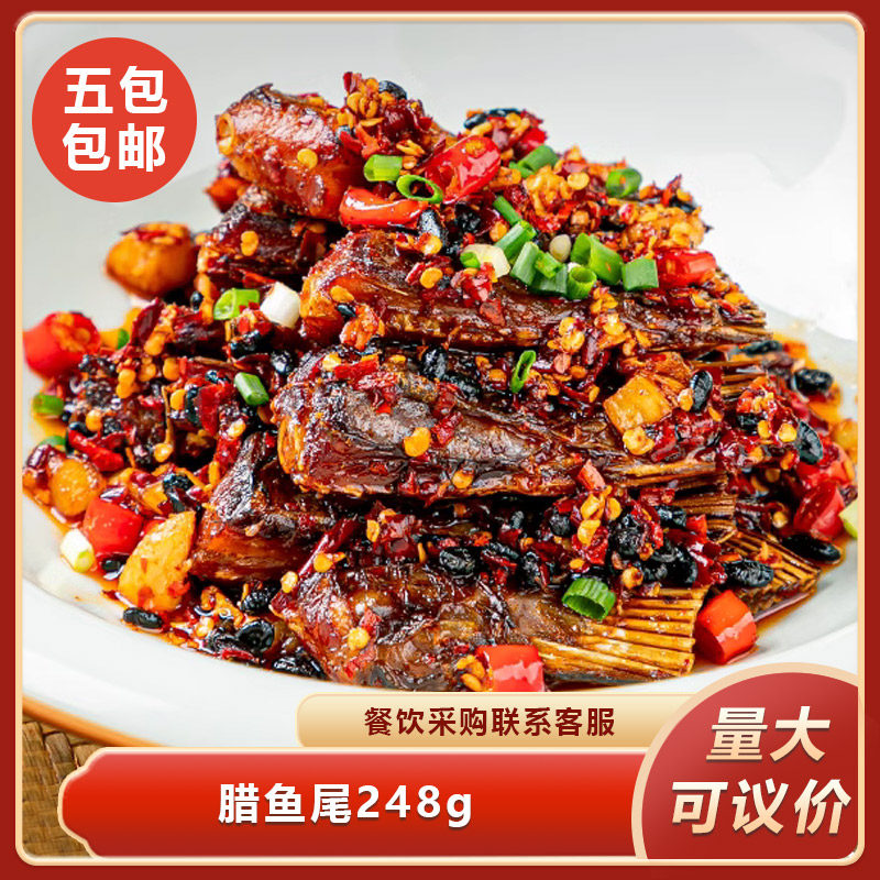 腊鱼尾248g湖南特产农家自制腊干鱼尾巴烟熏腊鱼酒店饭店特色食材