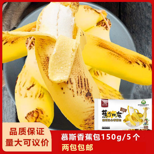 北记慕斯香蕉包300g速食卡通馒头