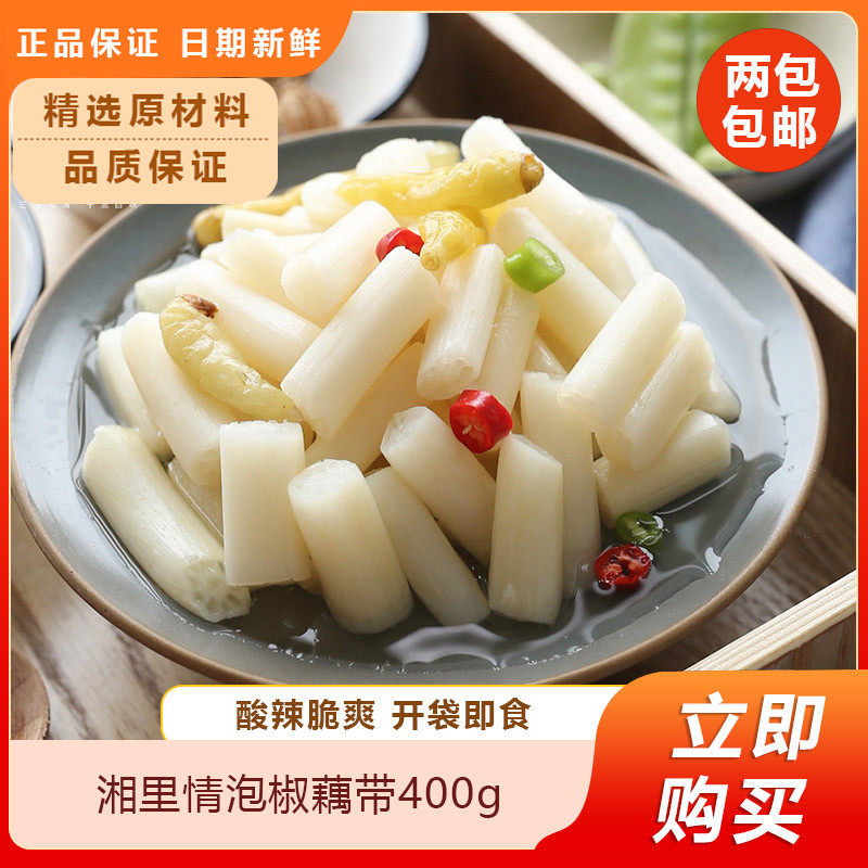 湘里情泡椒藕带400g湖北特产酸辣泡藕尖藕节开袋即食凉拌菜商用