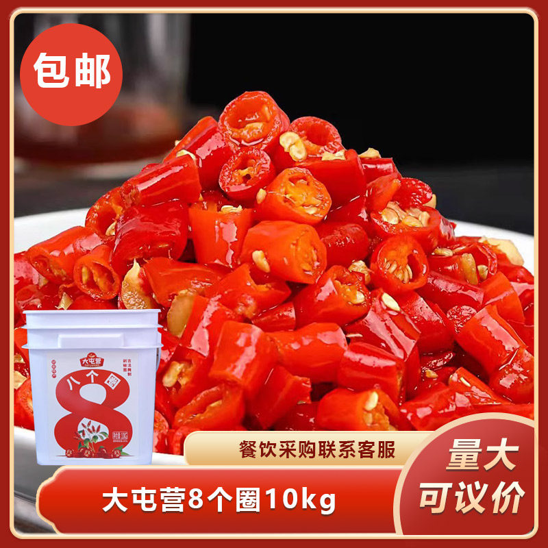 大屯营8个圈10kg小炒剁椒圈农家手工自制朝天椒野山椒小米辣商用