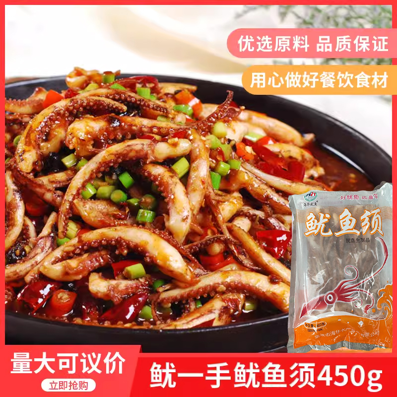 一手鱿鱼须450g新鲜铁板烧烤商用