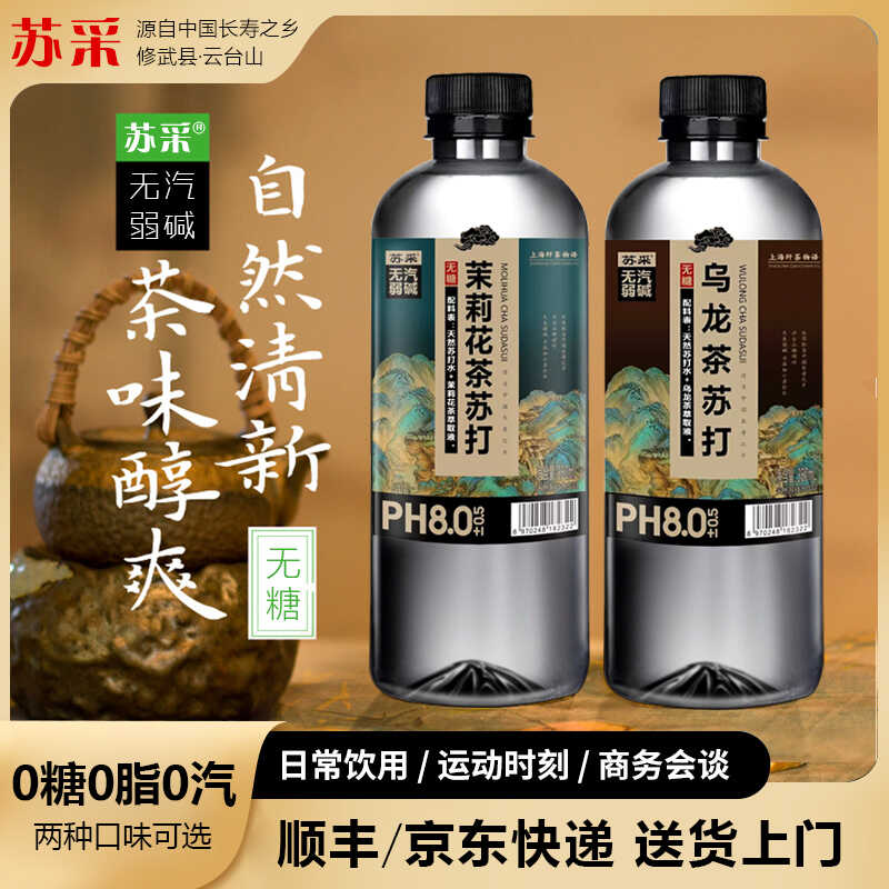 送货上门天然苏打茶0糖瓶装弱碱