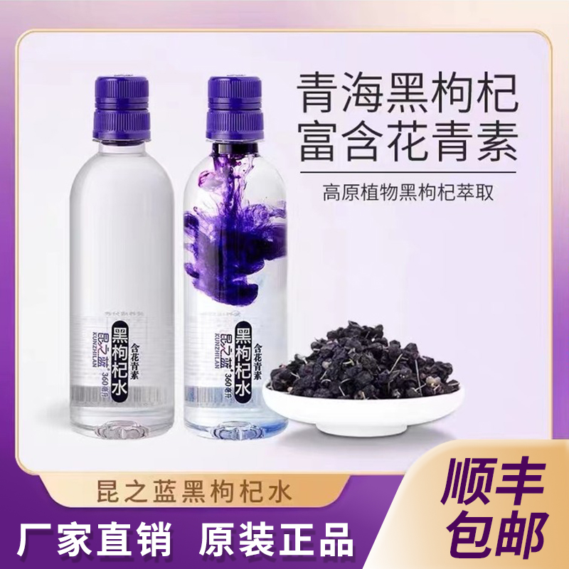 黑枸杞矿泉水青海饮品6瓶昆之蓝
