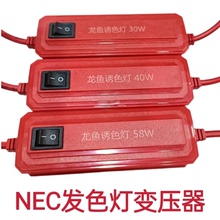 鱼缸NEC龙鱼灯变压器T8潜水灯整流器30w40w58w驱动电源开关镇流器