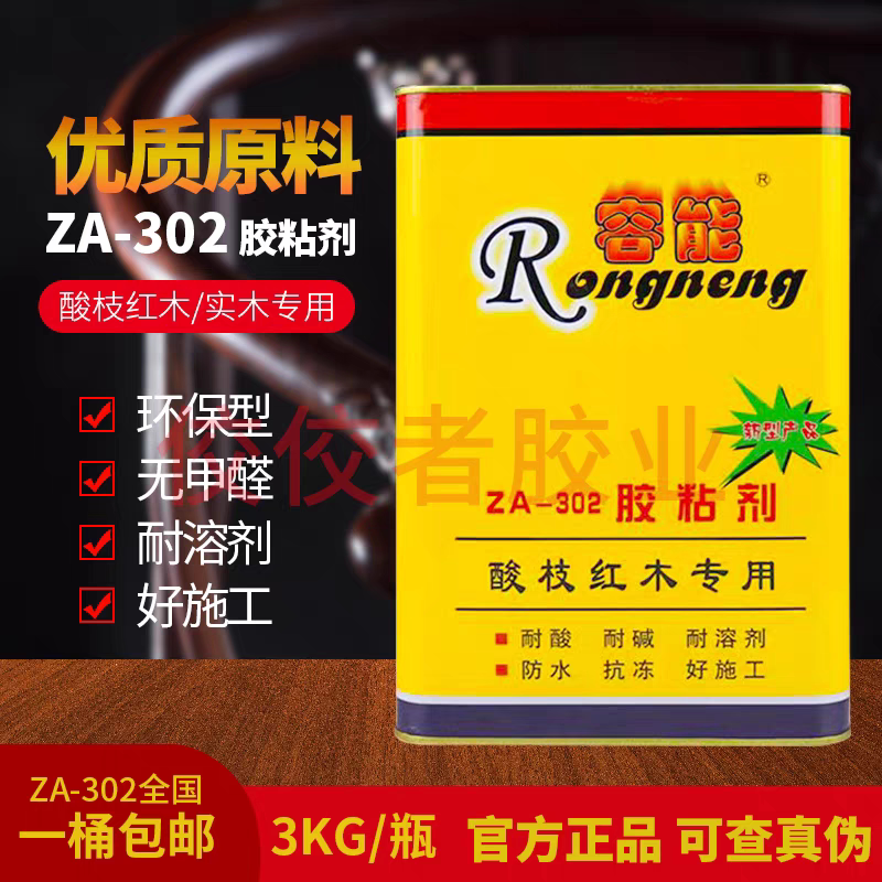 容能胶水302红木胶水红木酸枝胶实木胶水木头专用胶水安装拼板胶图片