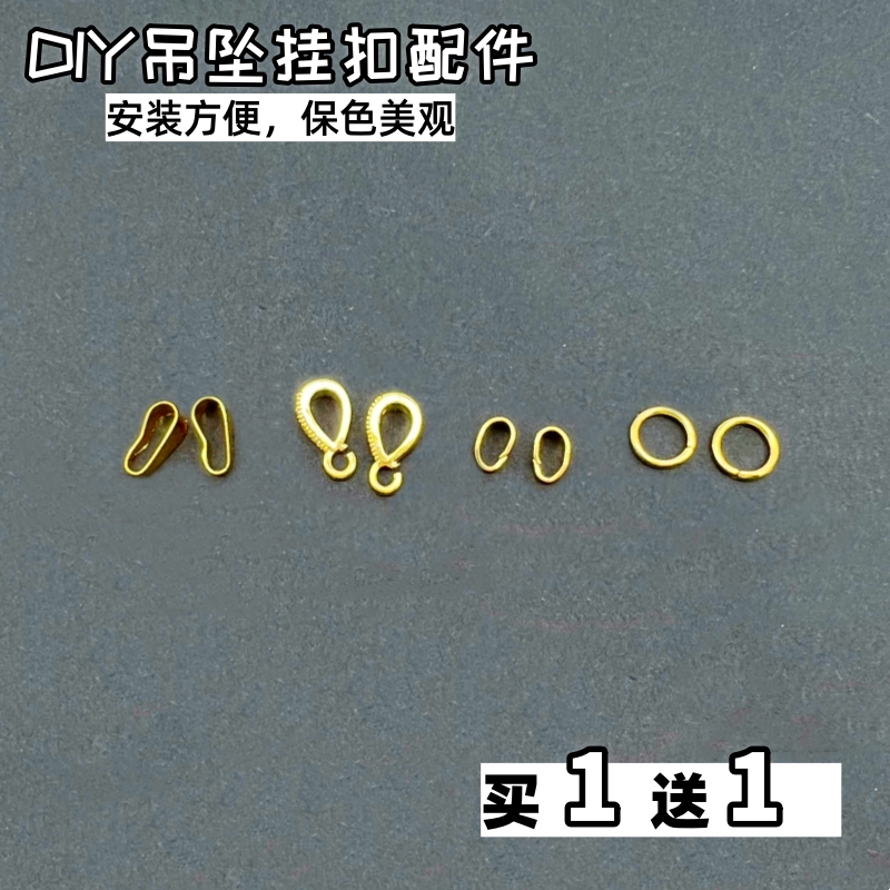 久不掉色正品沙金吊坠挂扣头镶嵌黄铜镀金坠子扣圆环防丢DIY配件
