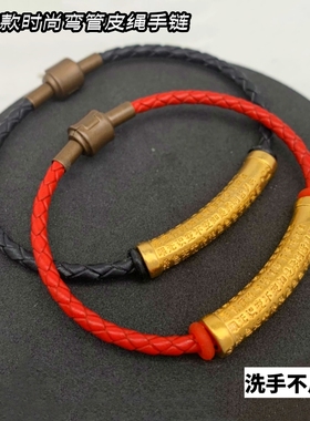 周家同款越南沙金弯管红手绳手链皮绳串转经铜镀金管可选长短