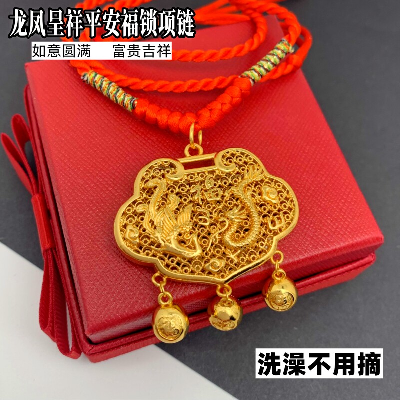 越南沙金女结婚龙凤呈祥长命锁大款镀黄金宝宝平安锁项链久不掉色