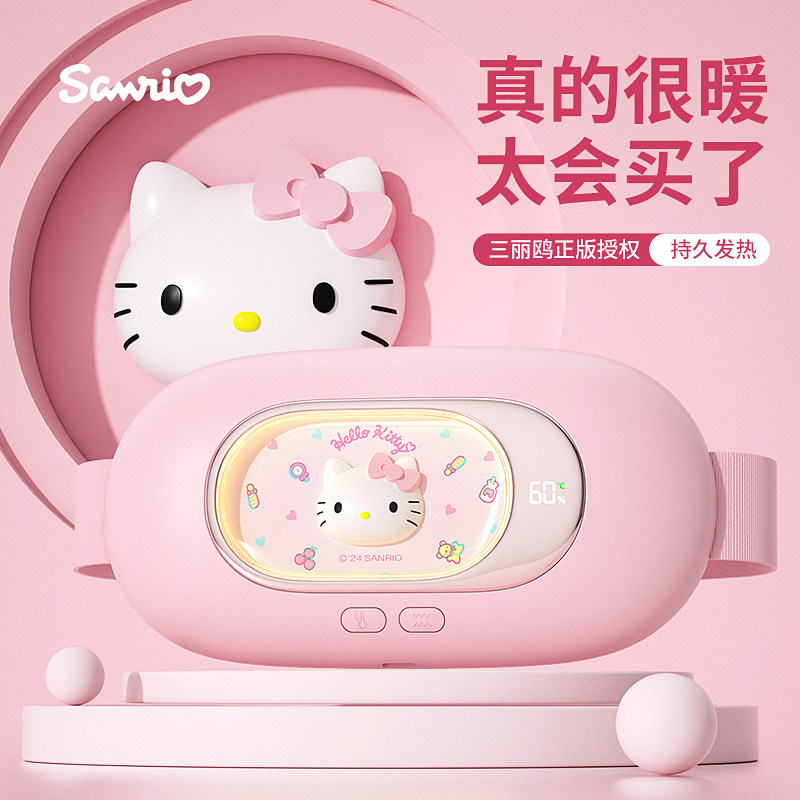 三丽鸥暖宫腰带女生用大姨妈痛神器痛经缓解宫寒保暖宝宝热敷礼物