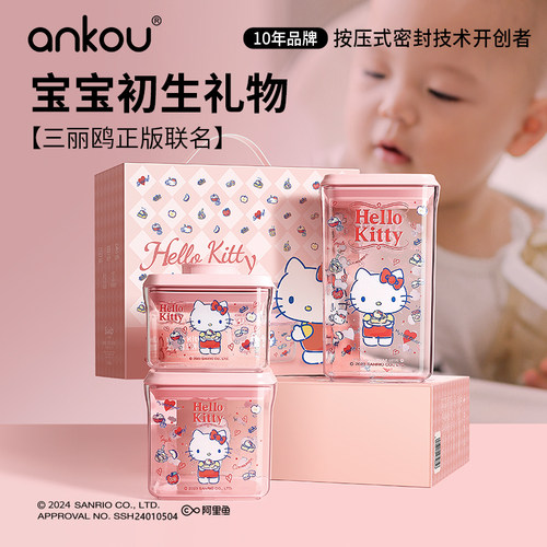 安扣联名宝宝奶粉米粉盒