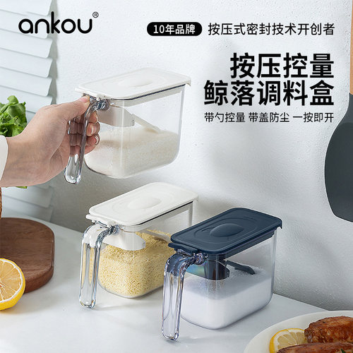 安扣厨房家用带勺调料盒