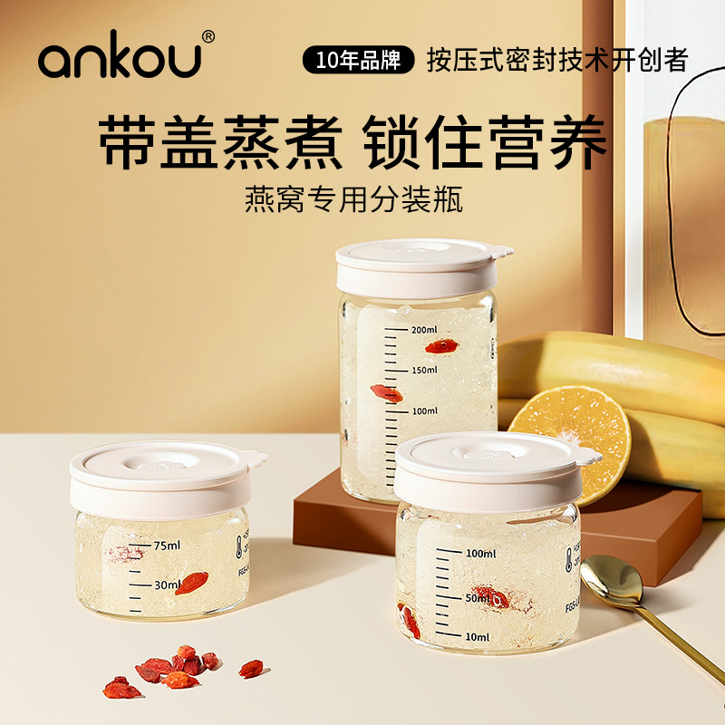 安扣燕窝分装瓶可蒸煮鲜炖花胶炖盅食品级高硼硅耐高温可带盖炖煮
