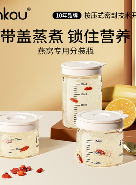 安扣燕窝分装瓶可蒸煮鲜炖花胶炖盅食品级高硼硅耐高温可带盖炖煮