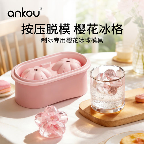 樱花冰块硅胶模具食品级