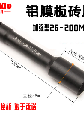 杰科铝模套筒电动扳手加长套筒头27铝膜加长29mm加厚加强工地用