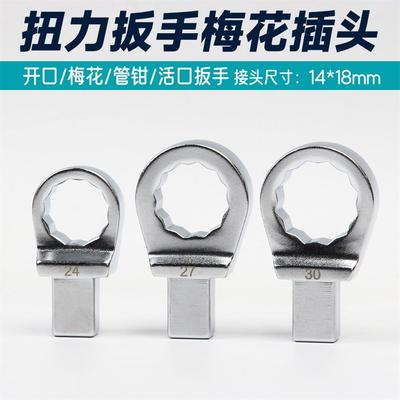 扭力扳手梅花插头可换头