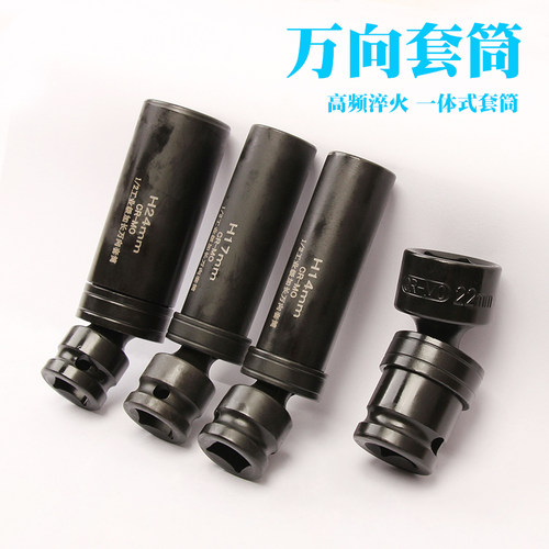 杰科加强万向360度万向套筒