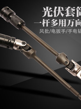 杰科万向节加长光伏套筒