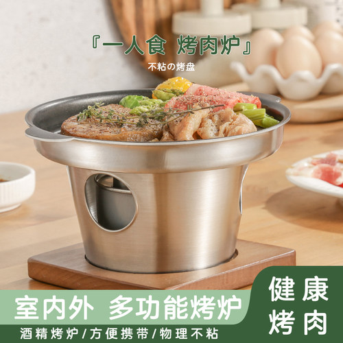 韩式烤盘一人食室内烤肉