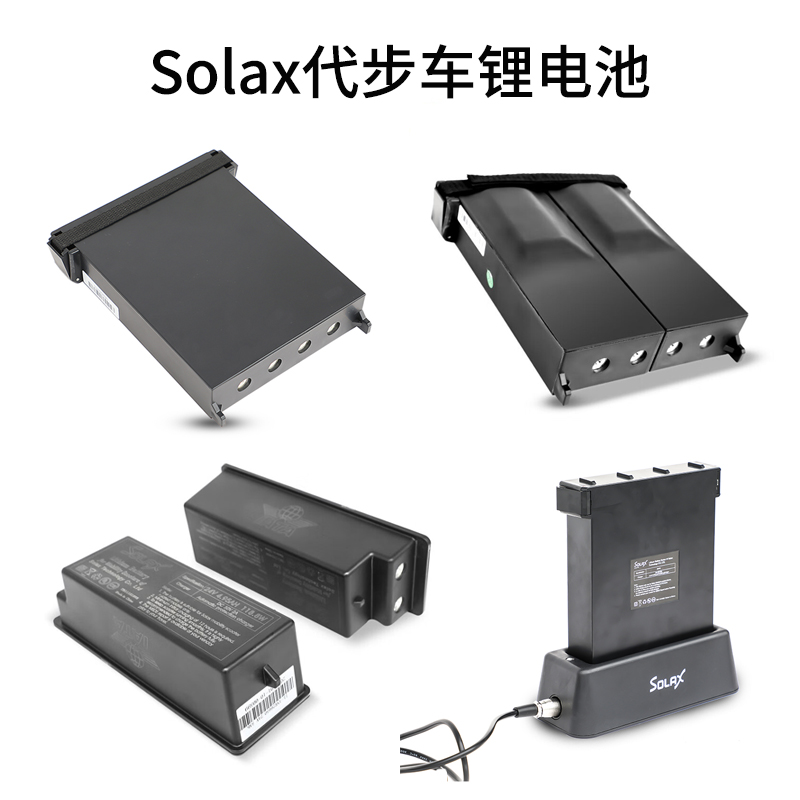 Solax舒乐适斯途玛老年电动老人代步车四轮锂电池分体式航空电池