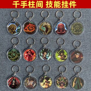火影忍者千手柱间秽土转生技能挂件钥匙扣书包挂件周边亚克力