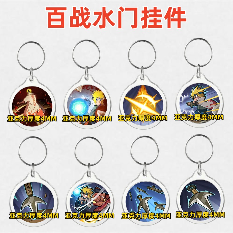 火影手游忍者波分水门百战水门技能图标钥匙扣百战水门挂件