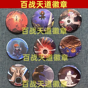 火影手游技能天道佩恩徽章吧唧胸针百战佩恩天道技能徽章吧唧胸针