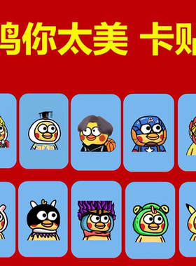 动漫鸡你太美卡贴蔡徐坤表情包