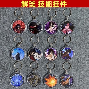 火影忍者宇智波斑秽土转生解斑技能挂件亚克力秽土解斑钥匙扣