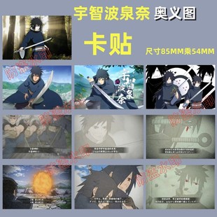 火影手游忍者人物宇智波泉奈奥义图卡贴宇智波泉奈彩蛋奥义图
