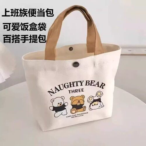 A手提帆布包上班族杂物手提袋可爱小熊印花便携小手拎包便当袋