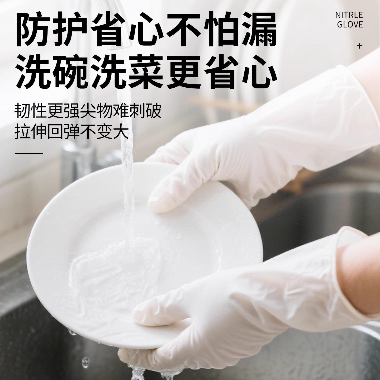 一次性丁腈手套家务防护耐用型加厚橡胶乳胶厨房清洁手套防水