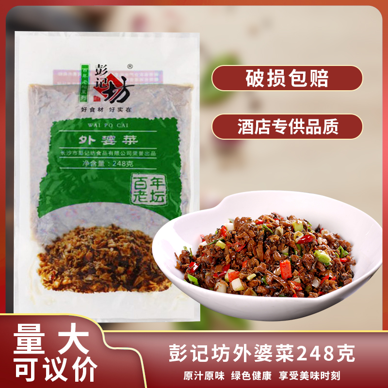 彭记坊248gx5湖南特产酱腌菜正宗