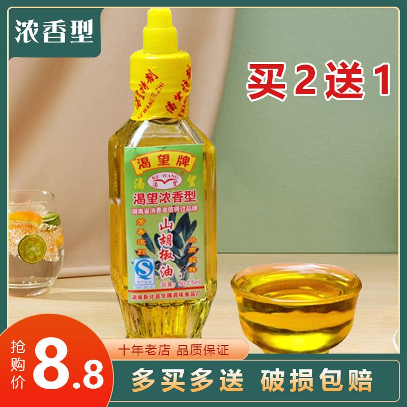 湖南新化特产渴望牌纯山胡椒油50ml 山仓子木姜子油调味料