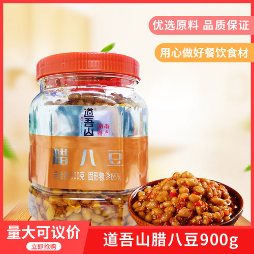 道吾山腊八豆900g湖南特产腊八豆农家自制香辣黄豆下饭菜酱豆子