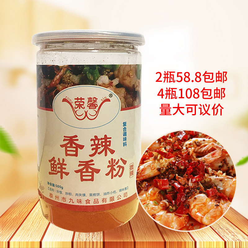 荣馨香辣鲜香粉500gx2瓶干复合食品调味剂